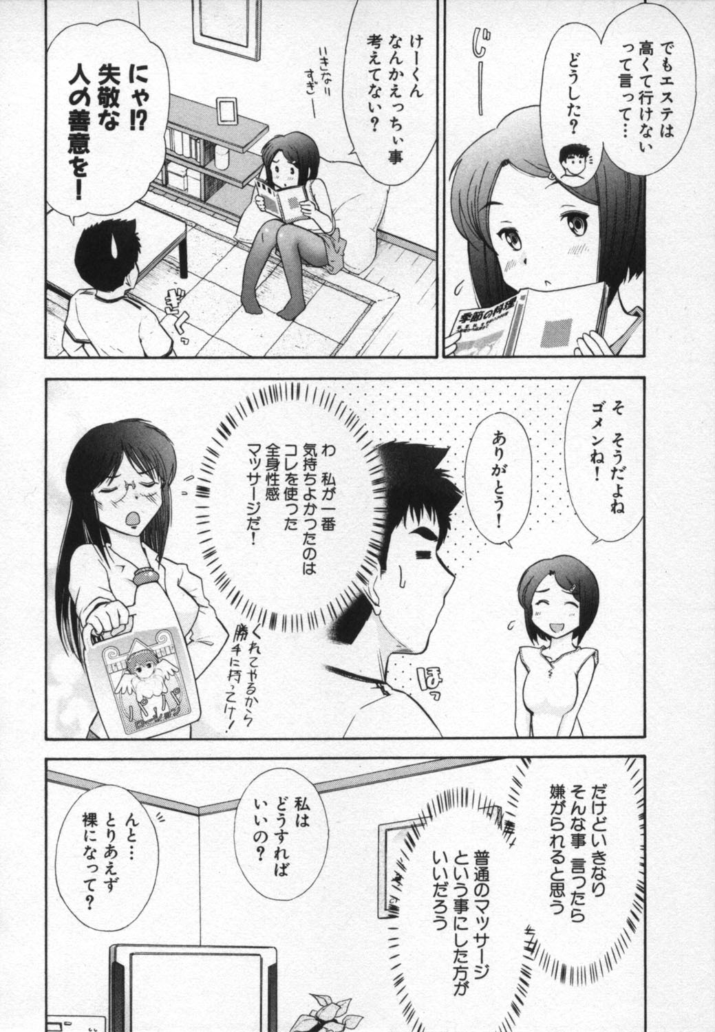 [Ohmi Takeshi] Ro-Pure - Lotion Play ~Numeri no Naka no Cosmo~ page 55 full