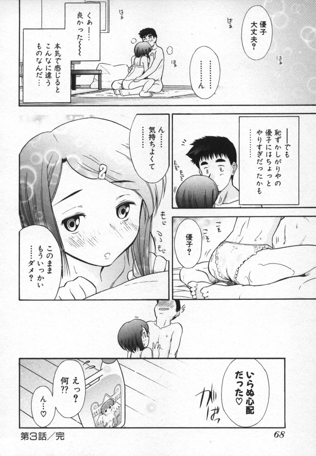 [Ohmi Takeshi] Ro-Pure - Lotion Play ~Numeri no Naka no Cosmo~ page 72 full