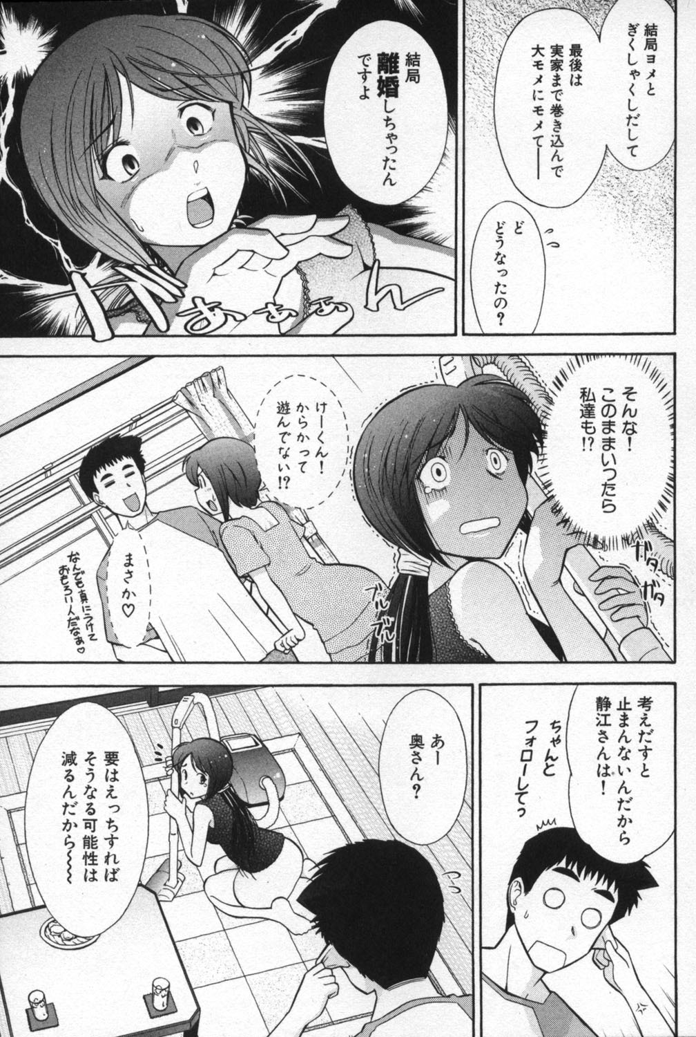 [Ohmi Takeshi] Ro-Pure - Lotion Play ~Numeri no Naka no Cosmo~ page 77 full
