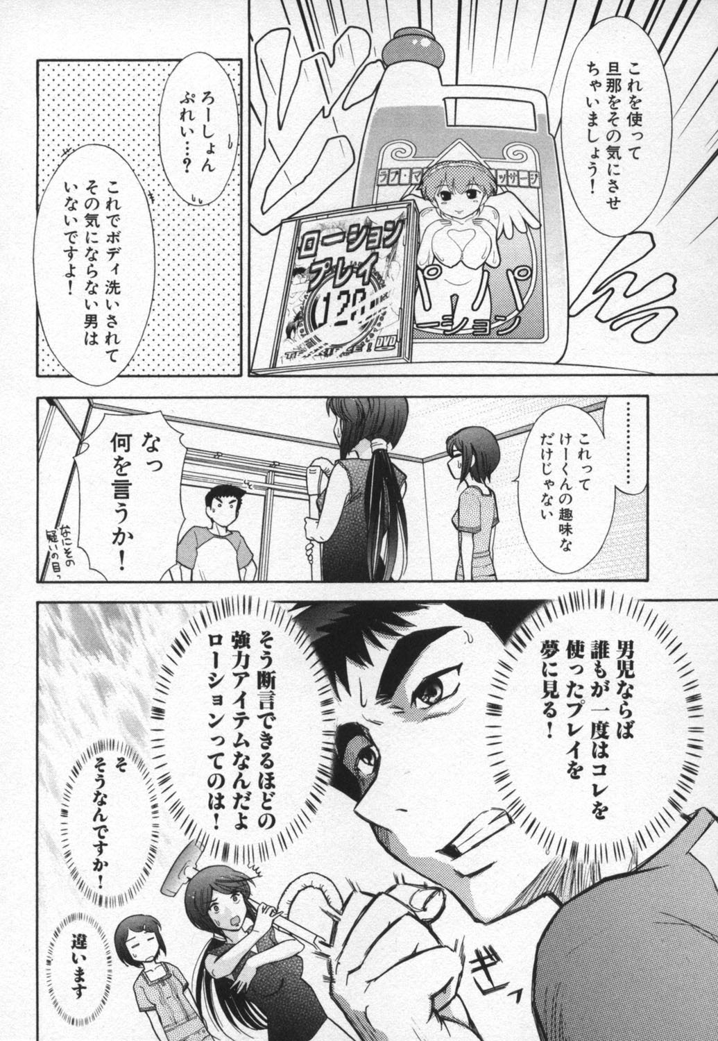 [Ohmi Takeshi] Ro-Pure - Lotion Play ~Numeri no Naka no Cosmo~ page 78 full
