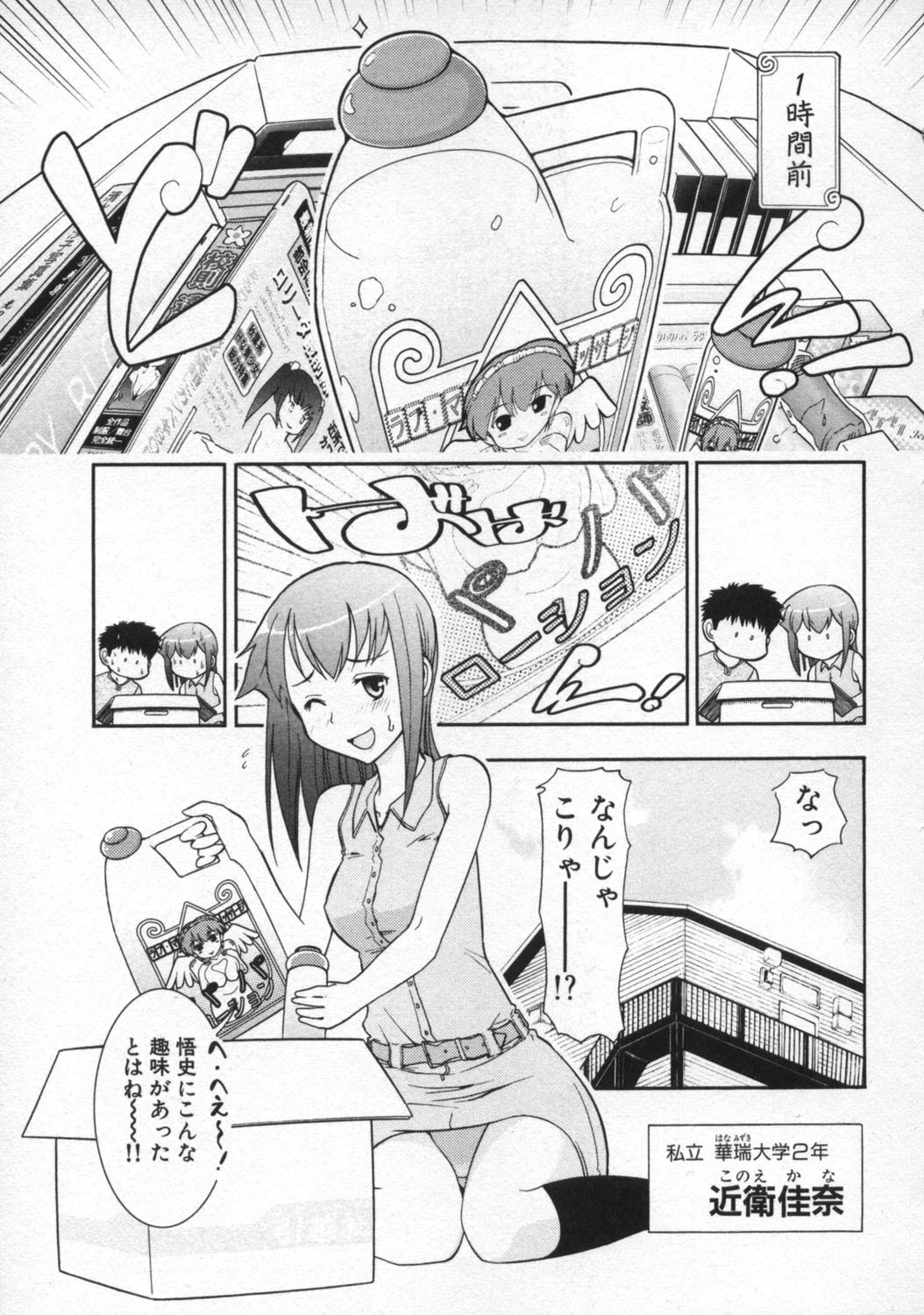 [Ohmi Takeshi] Ro-Pure - Lotion Play ~Numeri no Naka no Cosmo~ page 8 full