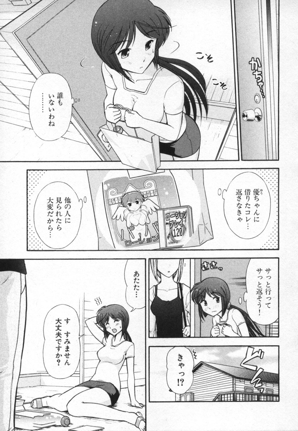 [Ohmi Takeshi] Ro-Pure - Lotion Play ~Numeri no Naka no Cosmo~ page 97 full