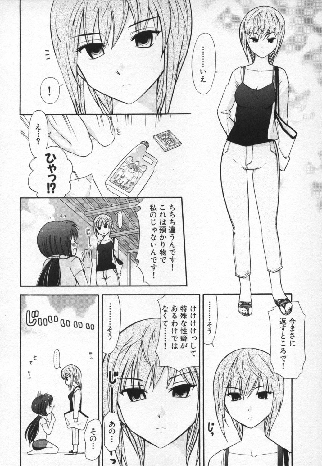 [Ohmi Takeshi] Ro-Pure - Lotion Play ~Numeri no Naka no Cosmo~ page 98 full