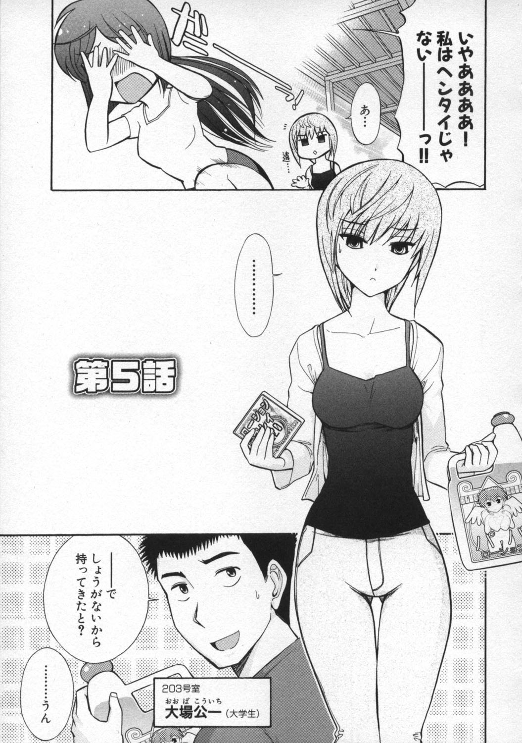 [Ohmi Takeshi] Ro-Pure - Lotion Play ~Numeri no Naka no Cosmo~ page 99 full