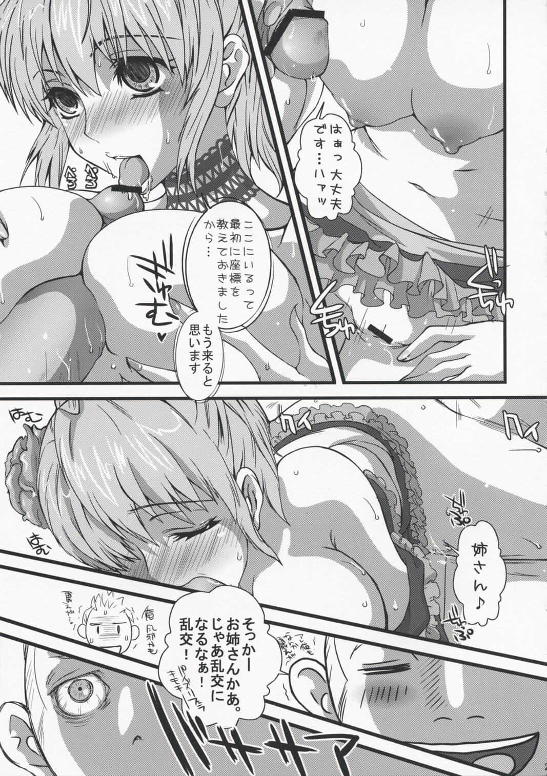 (C73) [Queen Of VANILLA (Tigusa Suzume)] Dolce (Final Fantasy XI) page 20 full