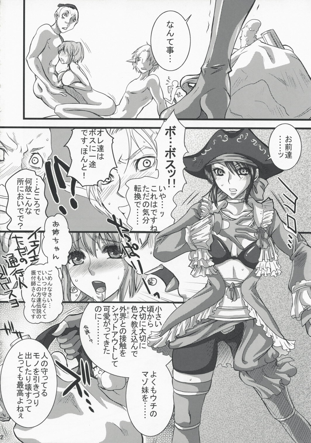 (C73) [Queen Of VANILLA (Tigusa Suzume)] Dolce (Final Fantasy XI) page 21 full