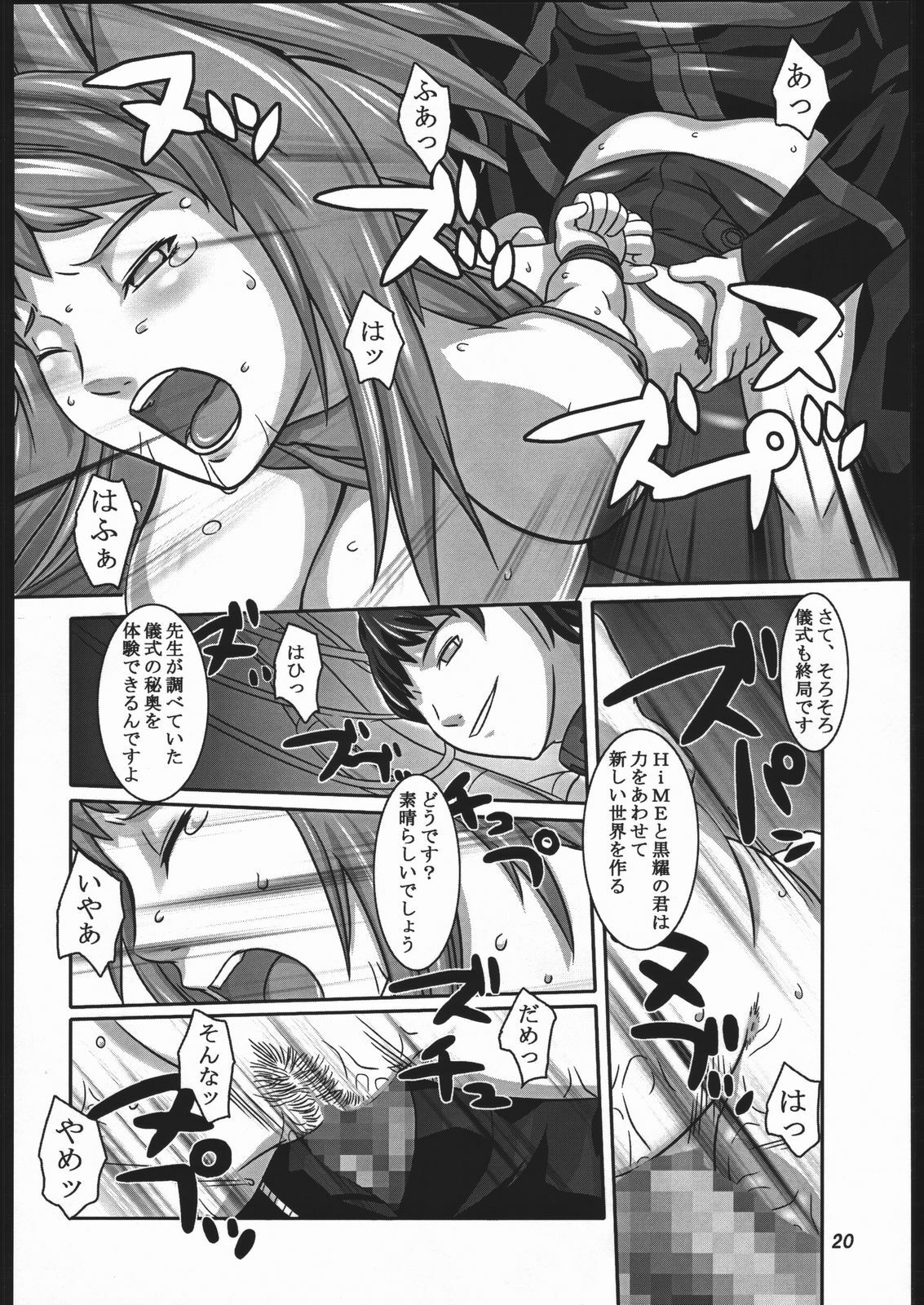 (C68) [Kigeki Banzai (Suzuhara Kouki)] Midori HiME (Mai-HiME) page 19 full