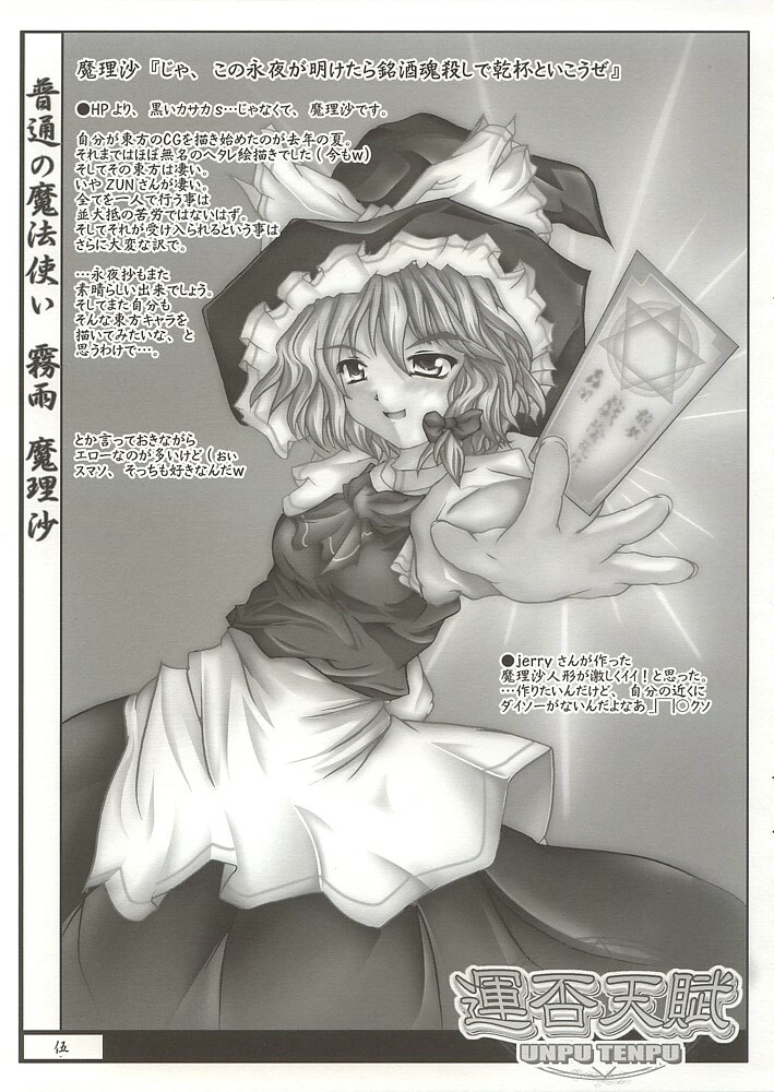 (Reitaisai) [Luft Forst (KAZAMI Rei)] Moe Touhou Gensoukyou - Unpu Tenpu (Touhou Project) page 4 full