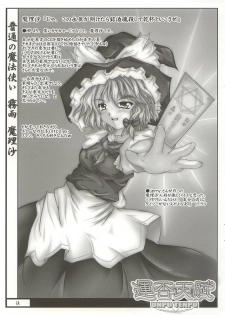 (Reitaisai) [Luft Forst (KAZAMI Rei)] Moe Touhou Gensoukyou - Unpu Tenpu (Touhou Project) - page 4