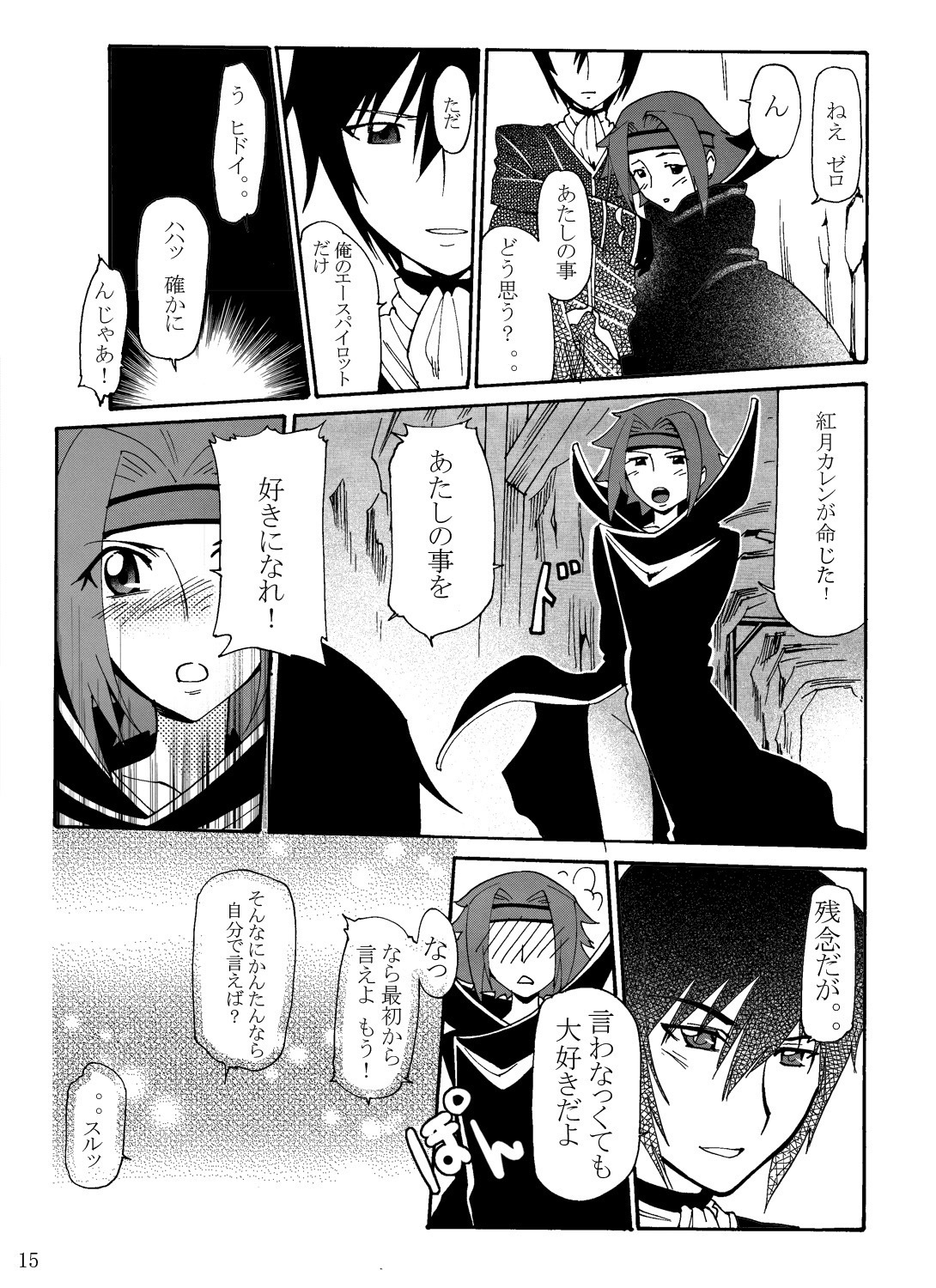 (C73) [Kuro Studio (zpolice, Ryusei)] Aka no Kishidan (Code Geass) page 18 full