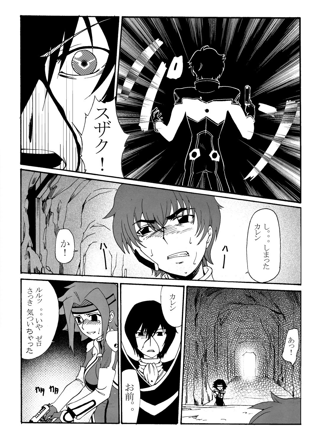 (C73) [Kuro Studio (zpolice, Ryusei)] Aka no Kishidan (Code Geass) page 4 full