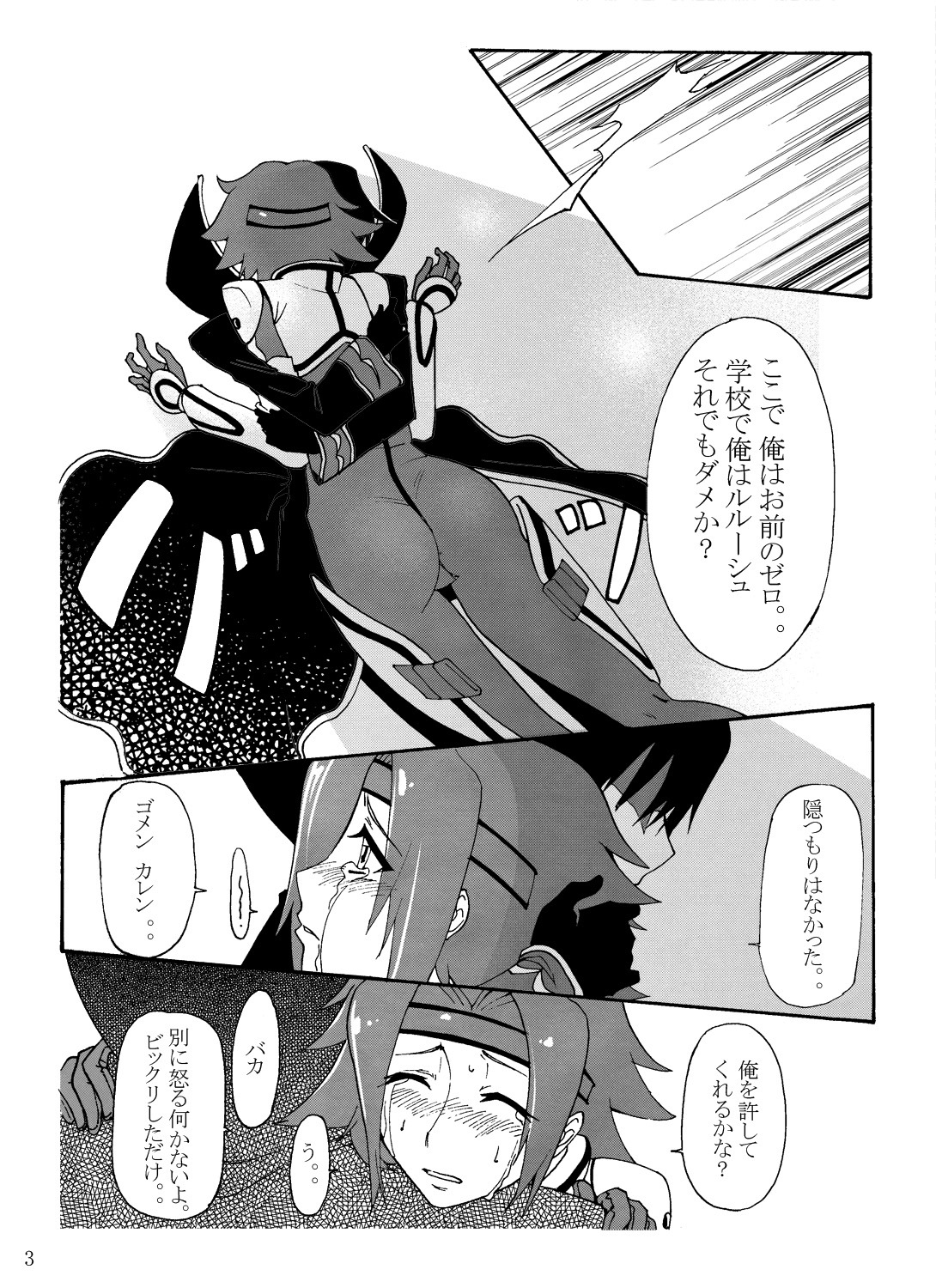 (C73) [Kuro Studio (zpolice, Ryusei)] Aka no Kishidan (Code Geass) page 6 full