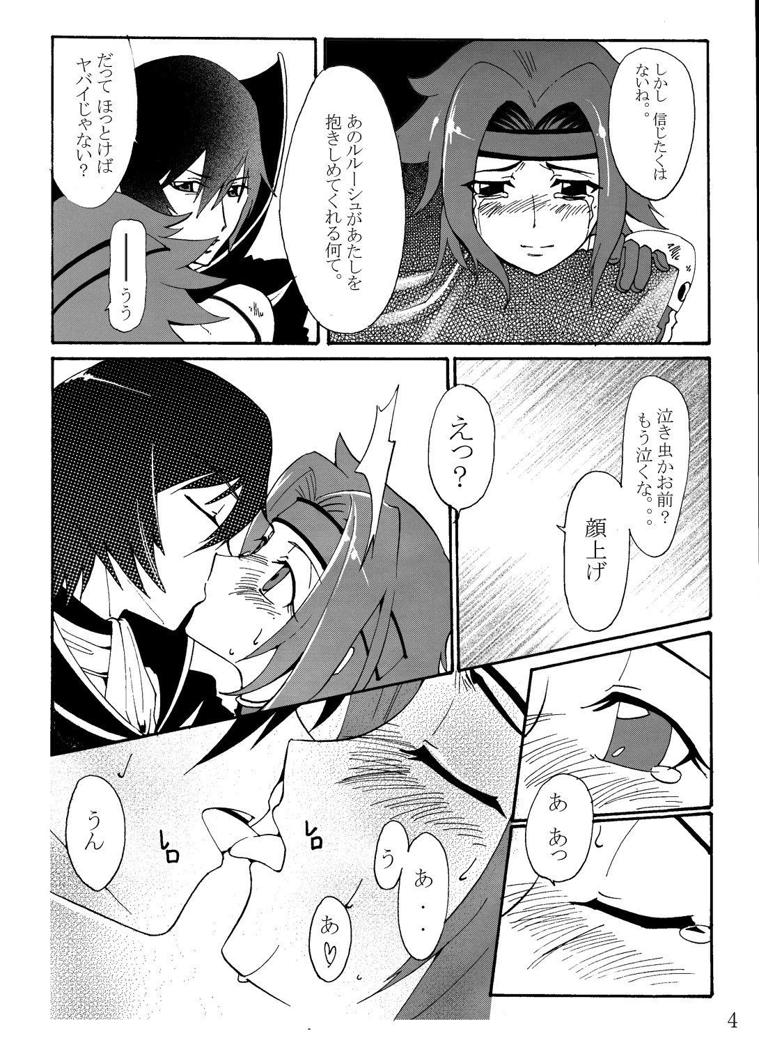 (C73) [Kuro Studio (zpolice, Ryusei)] Aka no Kishidan (Code Geass) page 7 full