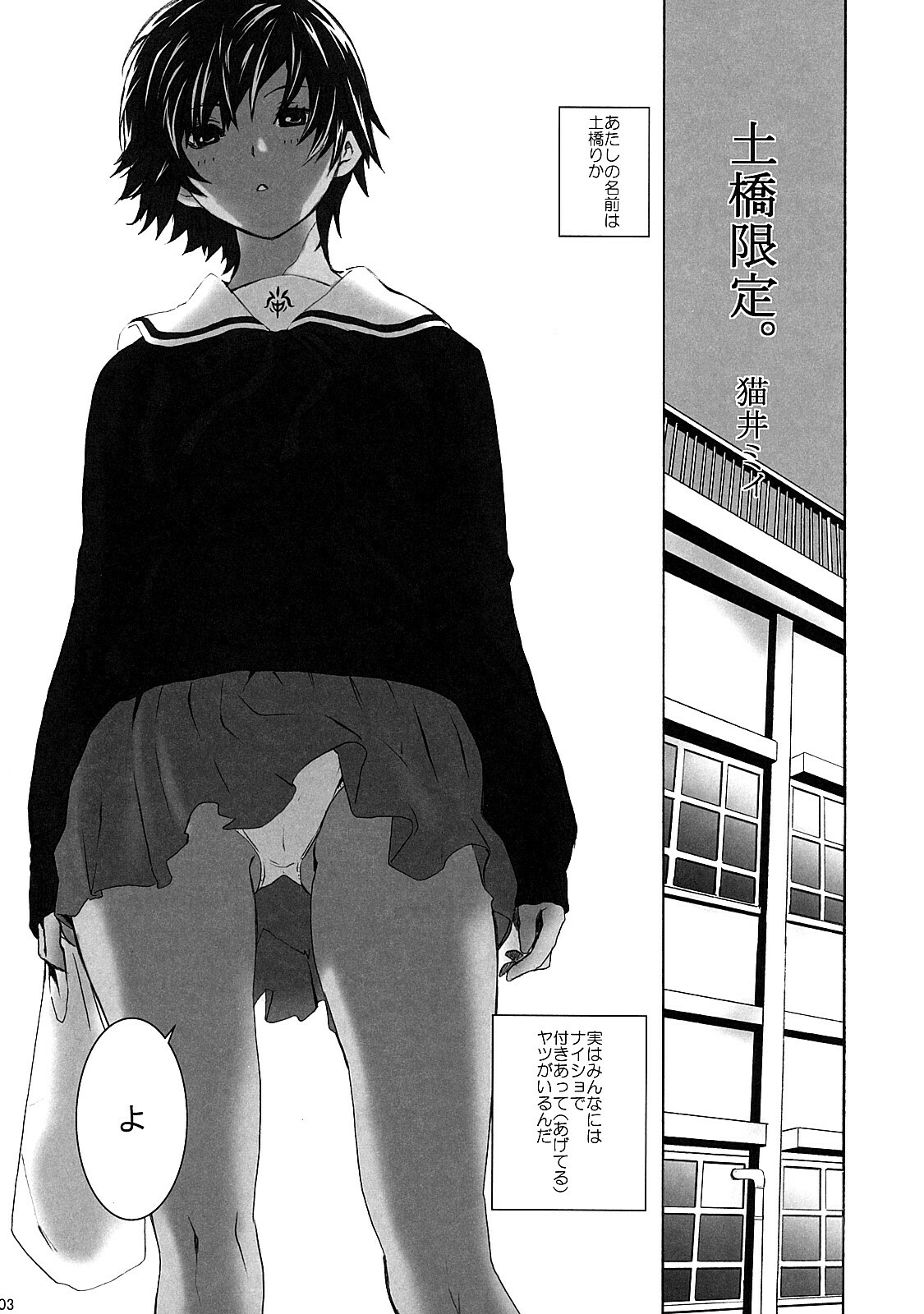 (C73) [Manga Super (Nekoi Mie)] Dobashi Gentei. (Hatsukoi Limited) page 2 full