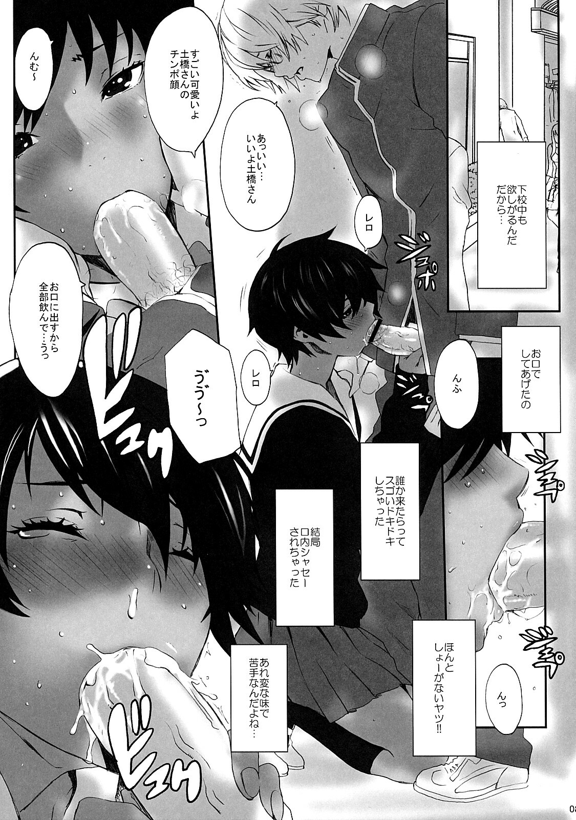 (C73) [Manga Super (Nekoi Mie)] Dobashi Gentei. (Hatsukoi Limited) page 7 full