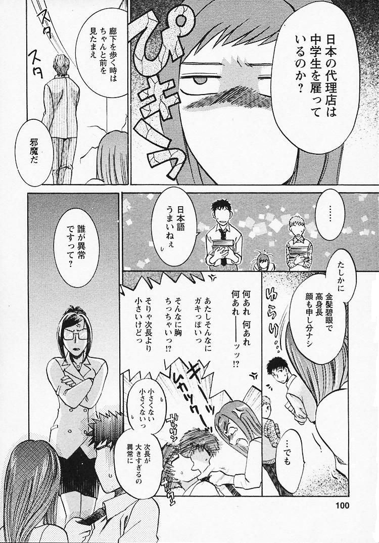 [Umematsu Thomas] Okusama wa Bijin Joushi - Madam is beautiful superior page 101 full