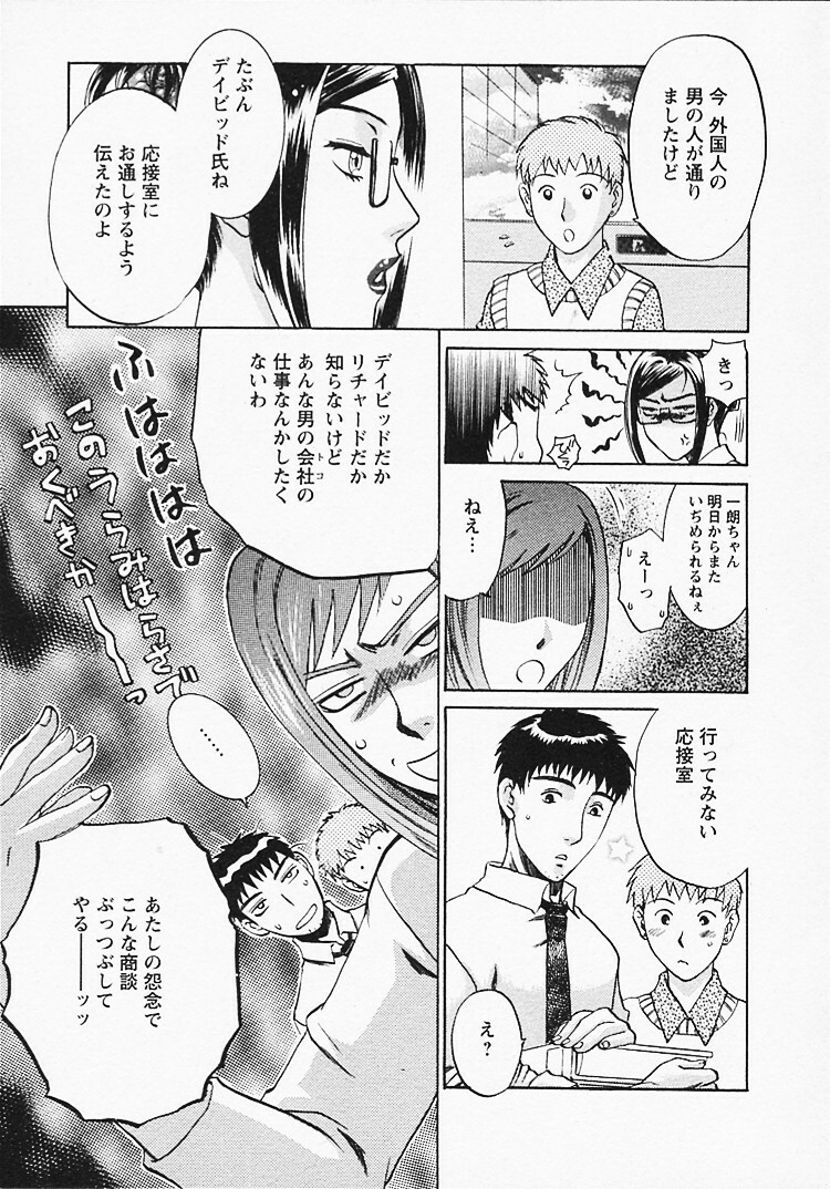 [Umematsu Thomas] Okusama wa Bijin Joushi - Madam is beautiful superior page 102 full