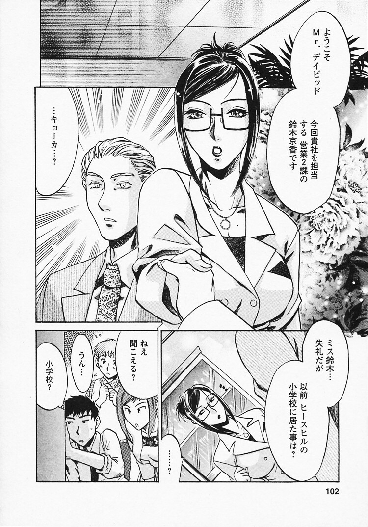 [Umematsu Thomas] Okusama wa Bijin Joushi - Madam is beautiful superior page 103 full