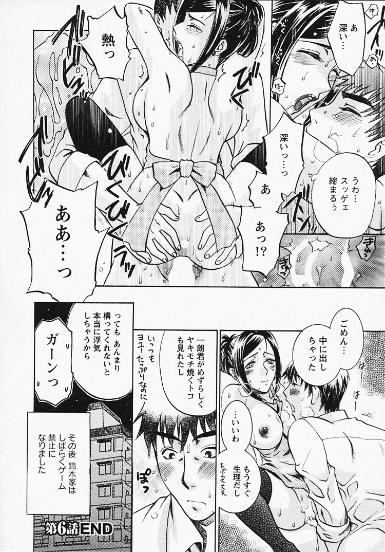 [Umematsu Thomas] Okusama wa Bijin Joushi - Madam is beautiful superior page 113 full