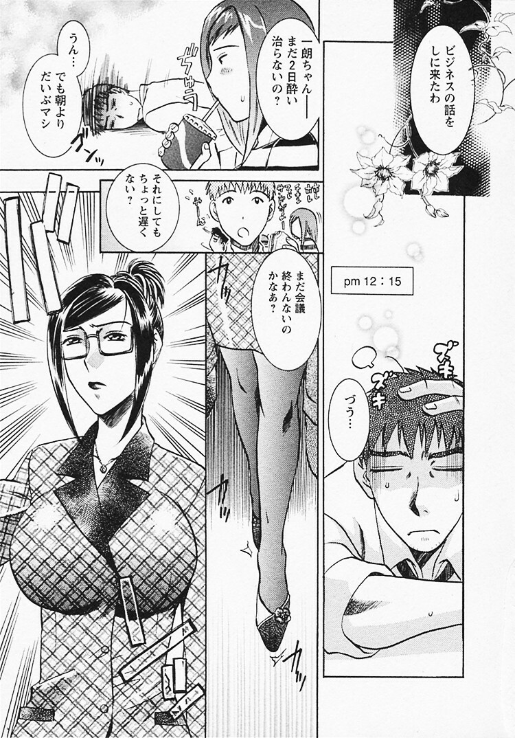 [Umematsu Thomas] Okusama wa Bijin Joushi - Madam is beautiful superior page 136 full