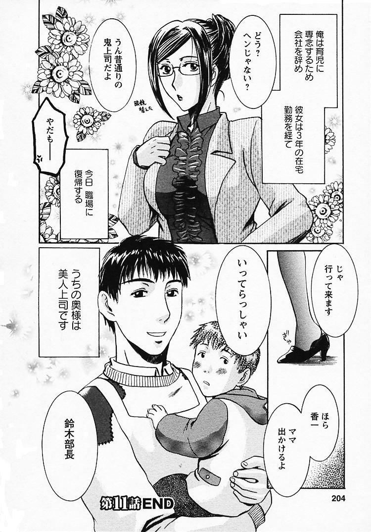 [Umematsu Thomas] Okusama wa Bijin Joushi - Madam is beautiful superior page 205 full