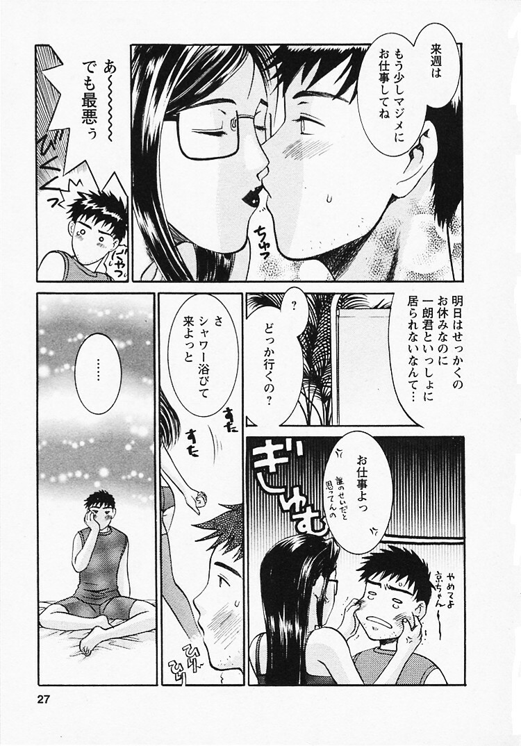 [Umematsu Thomas] Okusama wa Bijin Joushi - Madam is beautiful superior page 28 full