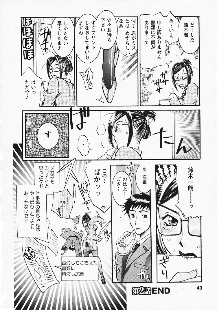 [Umematsu Thomas] Okusama wa Bijin Joushi - Madam is beautiful superior page 41 full