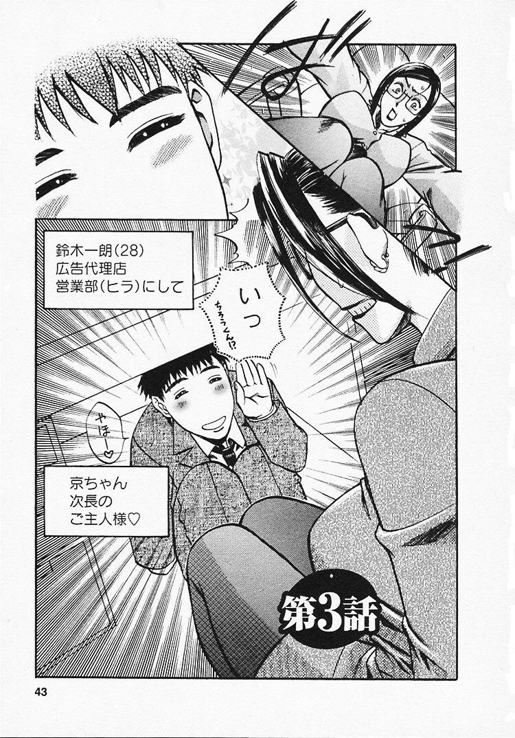 [Umematsu Thomas] Okusama wa Bijin Joushi - Madam is beautiful superior page 44 full