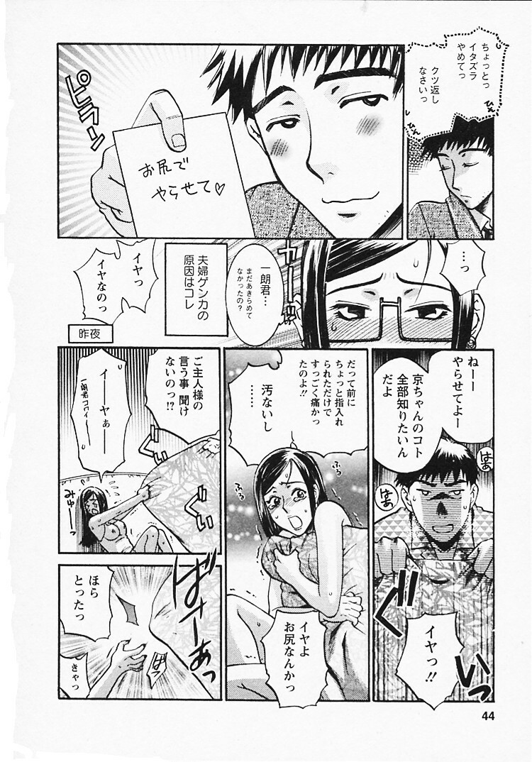 [Umematsu Thomas] Okusama wa Bijin Joushi - Madam is beautiful superior page 45 full