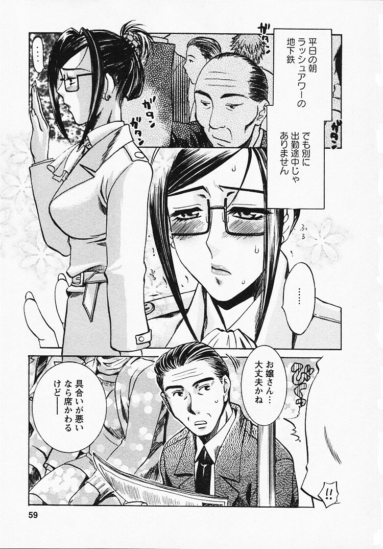 [Umematsu Thomas] Okusama wa Bijin Joushi - Madam is beautiful superior page 60 full