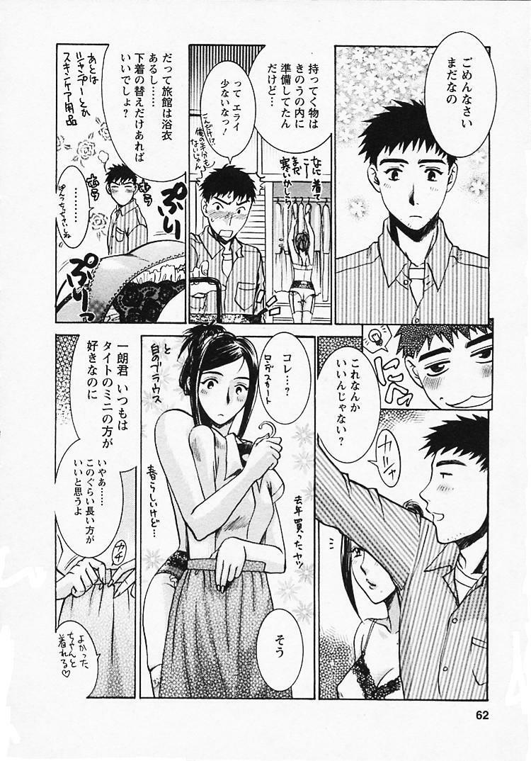 [Umematsu Thomas] Okusama wa Bijin Joushi - Madam is beautiful superior page 63 full