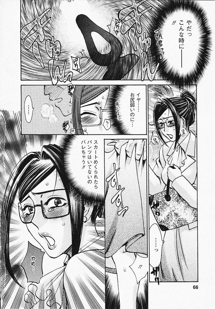 [Umematsu Thomas] Okusama wa Bijin Joushi - Madam is beautiful superior page 67 full