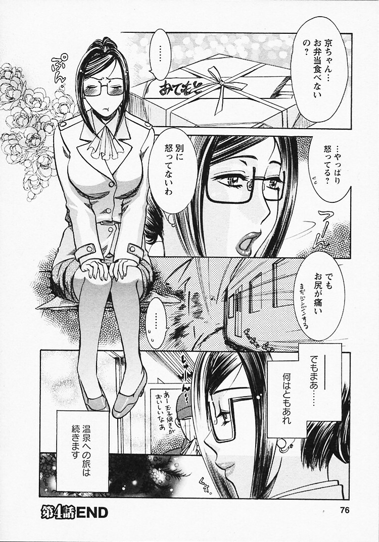 [Umematsu Thomas] Okusama wa Bijin Joushi - Madam is beautiful superior page 77 full