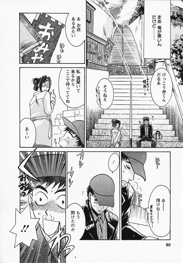 [Umematsu Thomas] Okusama wa Bijin Joushi - Madam is beautiful superior page 81 full