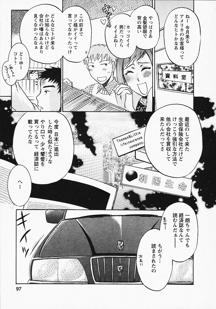 [Umematsu Thomas] Okusama wa Bijin Joushi - Madam is beautiful superior page 98 full