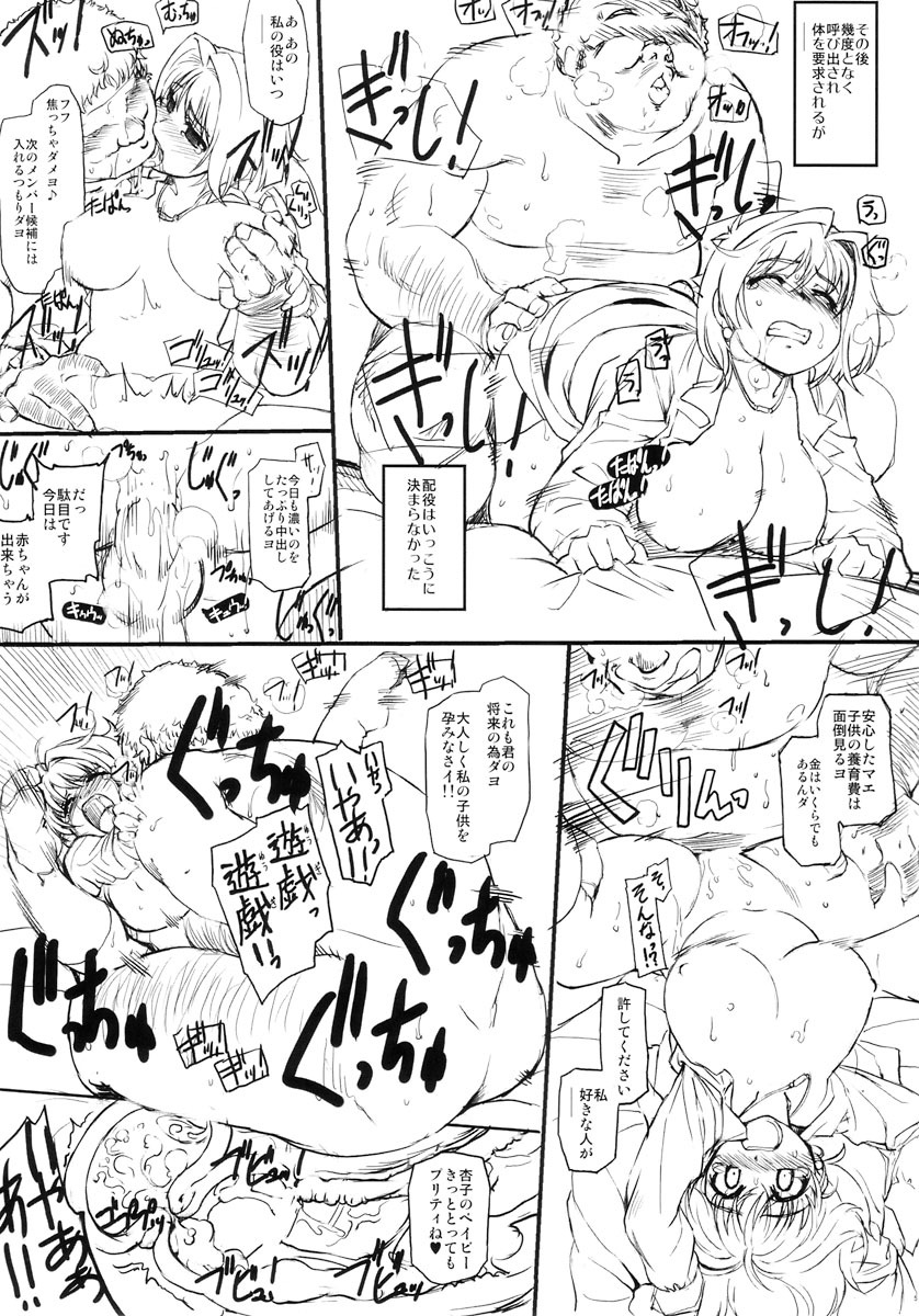 (C73) [Xration (mil)] MIXED-REAL2 no Omake Hon (Yu-Gi-Oh!) page 5 full