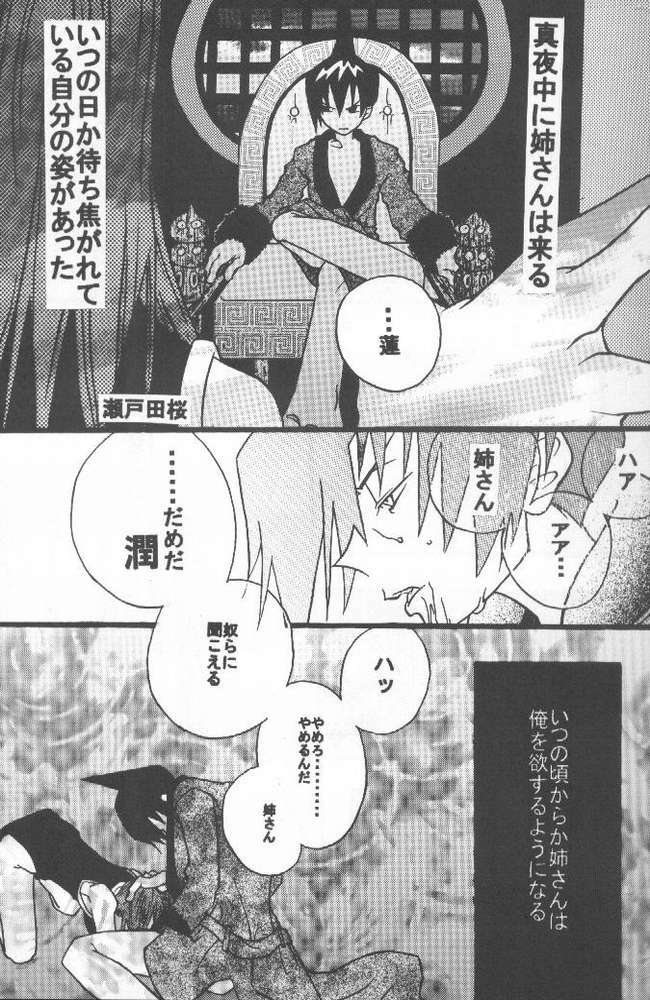 (C58) [System-SK (Morisawa Nanami)] Shamanic Kingdom (Shaman King) page 2 full