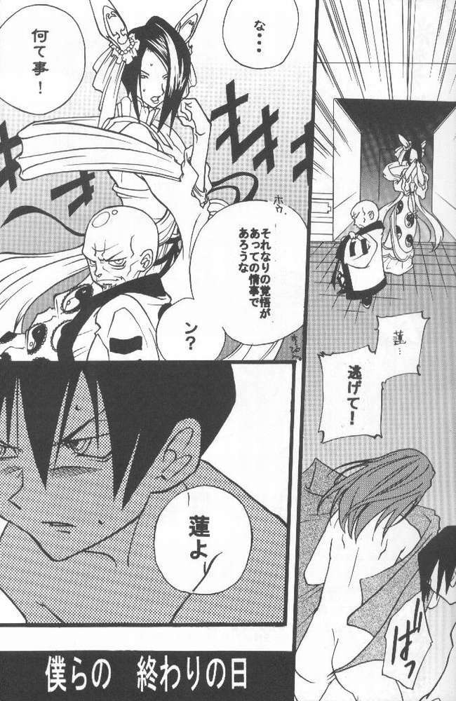 (C58) [System-SK (Morisawa Nanami)] Shamanic Kingdom (Shaman King) page 4 full