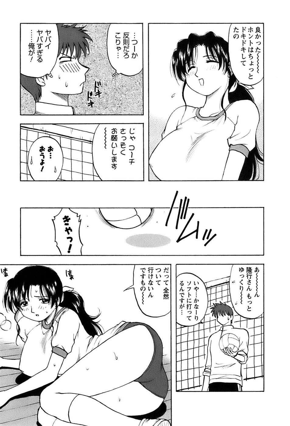 [Maeda Sengoku] Okusan Volley - Madam Volleyball page 12 full