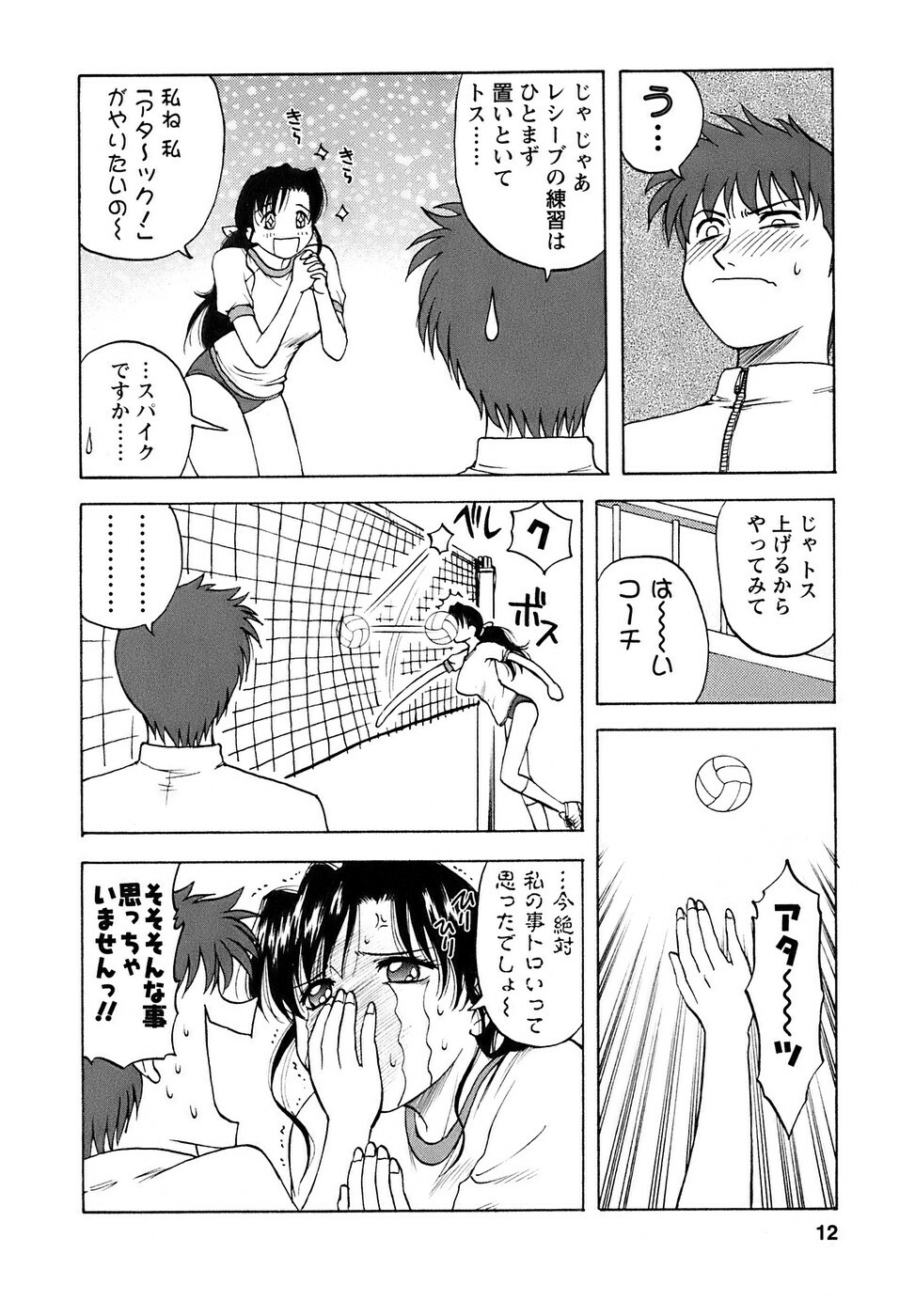 [Maeda Sengoku] Okusan Volley - Madam Volleyball page 13 full