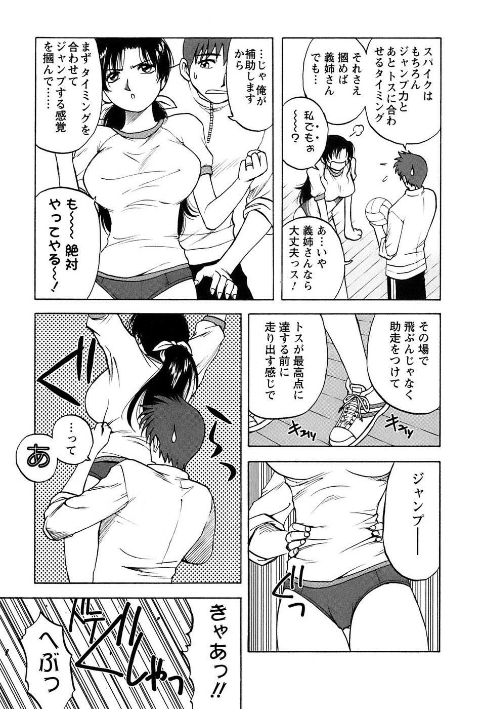 [Maeda Sengoku] Okusan Volley - Madam Volleyball page 14 full