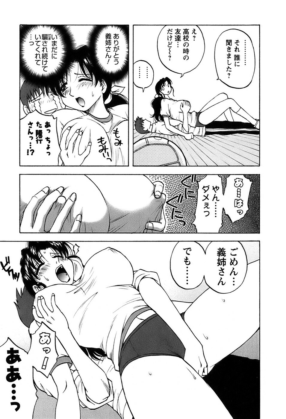 [Maeda Sengoku] Okusan Volley - Madam Volleyball page 16 full