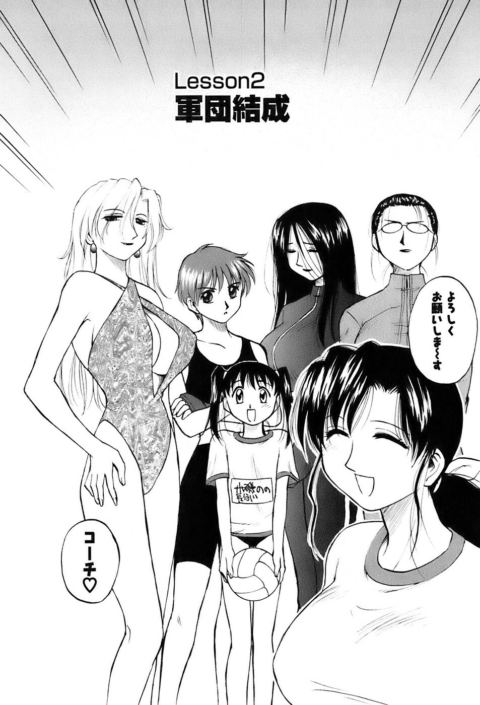 [Maeda Sengoku] Okusan Volley - Madam Volleyball page 23 full