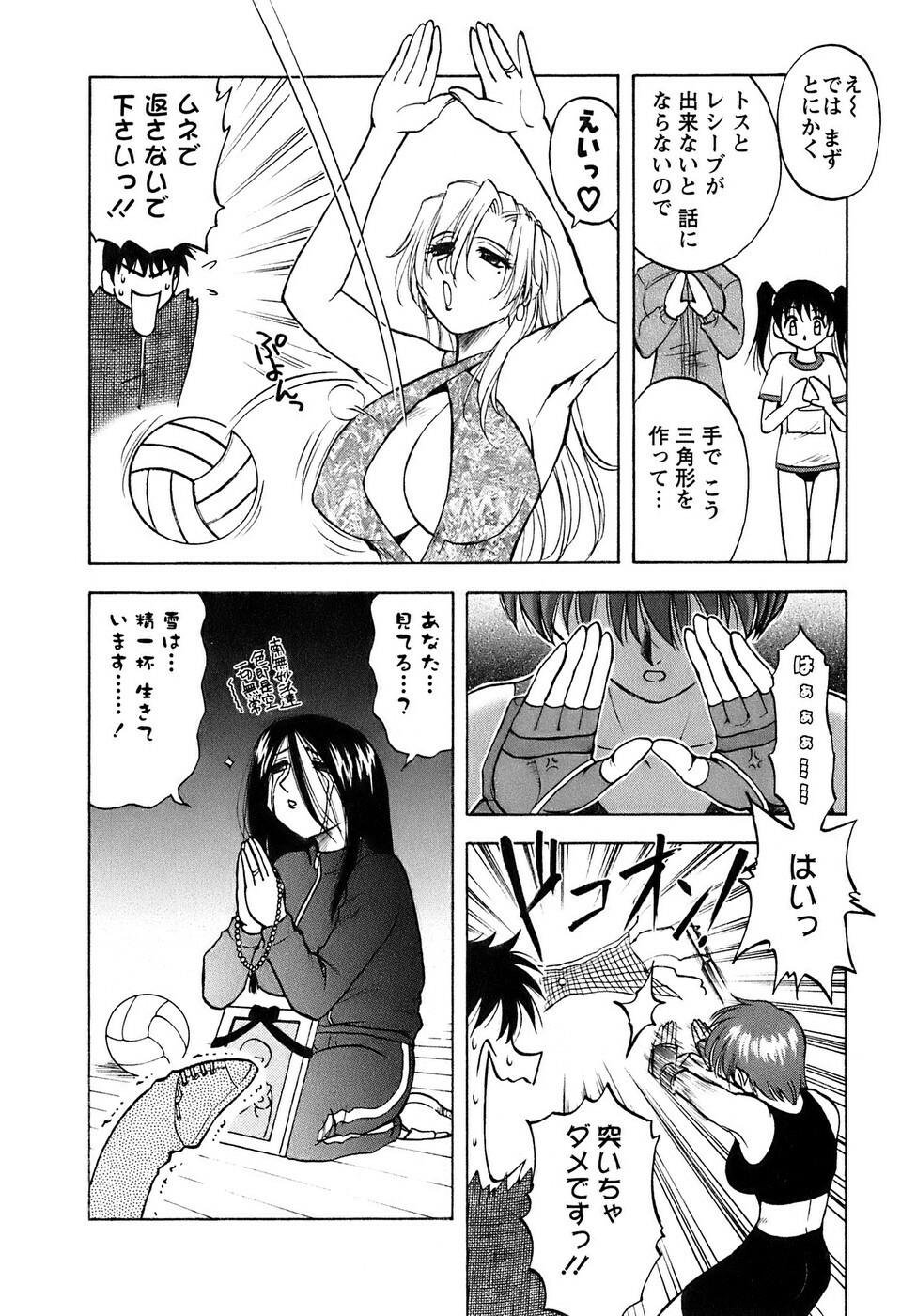 [Maeda Sengoku] Okusan Volley - Madam Volleyball page 27 full