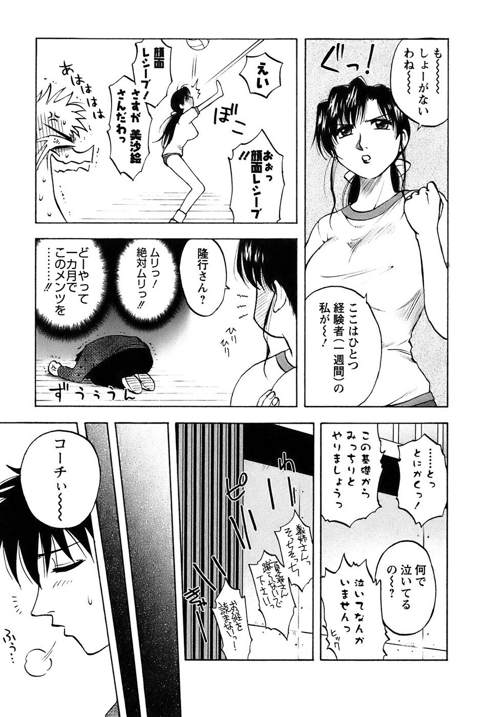 [Maeda Sengoku] Okusan Volley - Madam Volleyball page 28 full