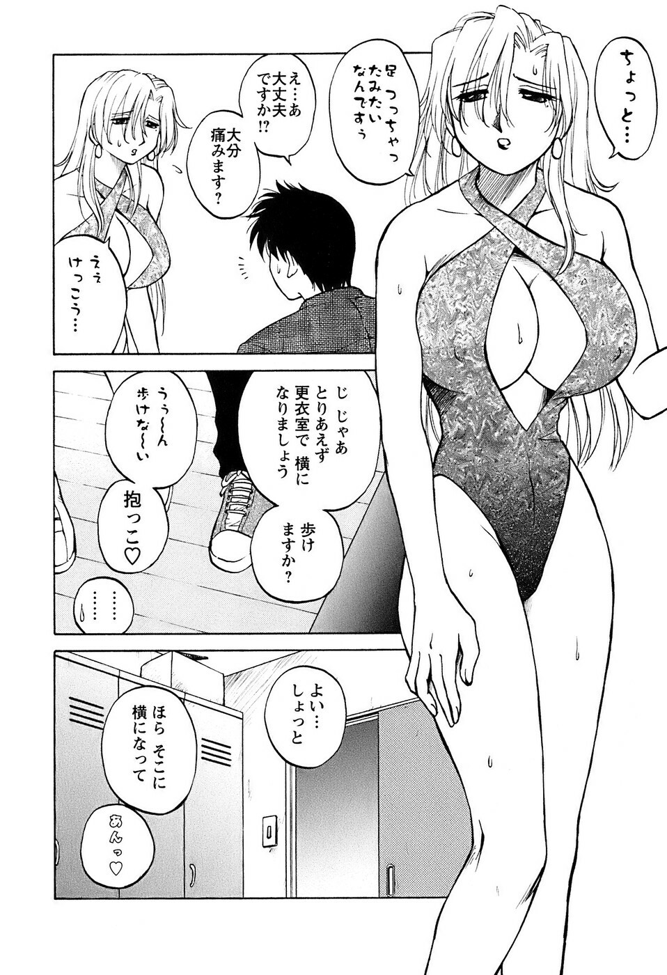 [Maeda Sengoku] Okusan Volley - Madam Volleyball page 29 full