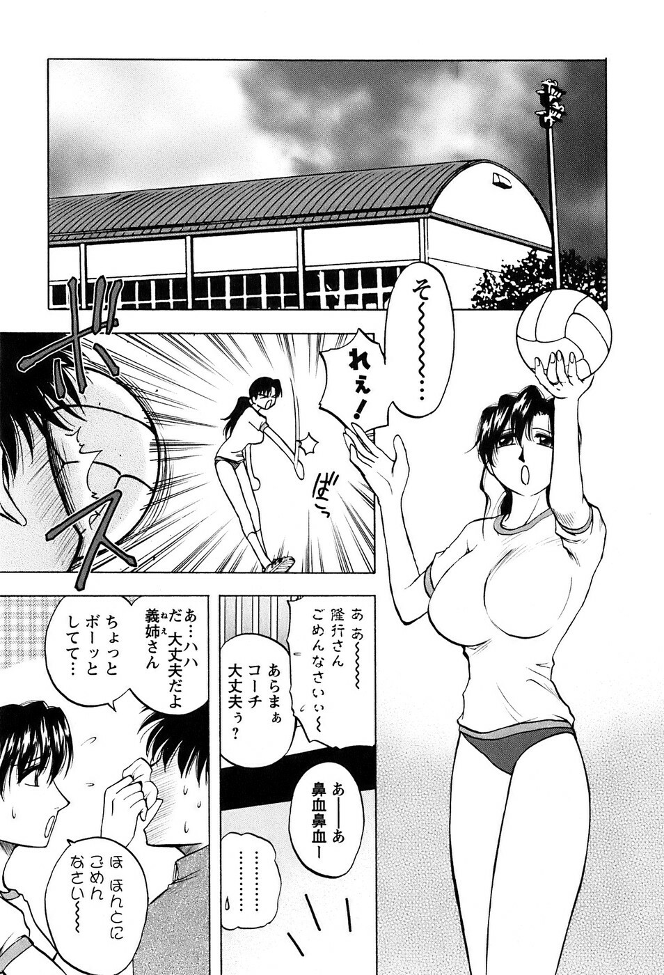 [Maeda Sengoku] Okusan Volley - Madam Volleyball page 44 full