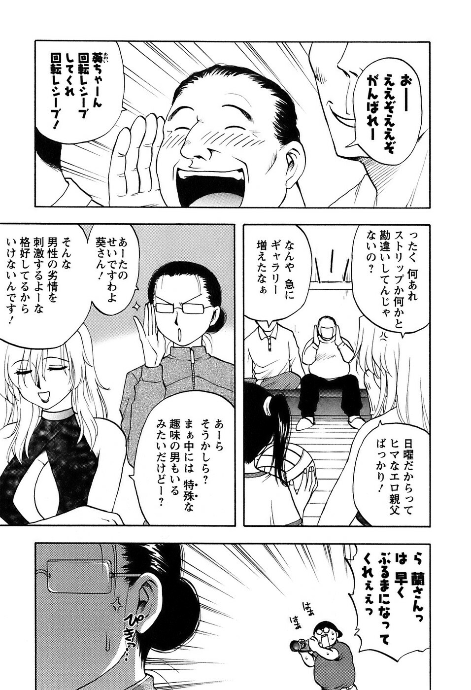 [Maeda Sengoku] Okusan Volley - Madam Volleyball page 64 full