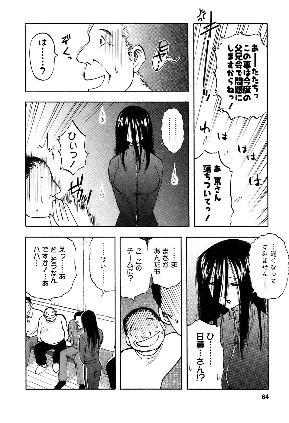 [Maeda Sengoku] Okusan Volley - Madam Volleyball page 65 full