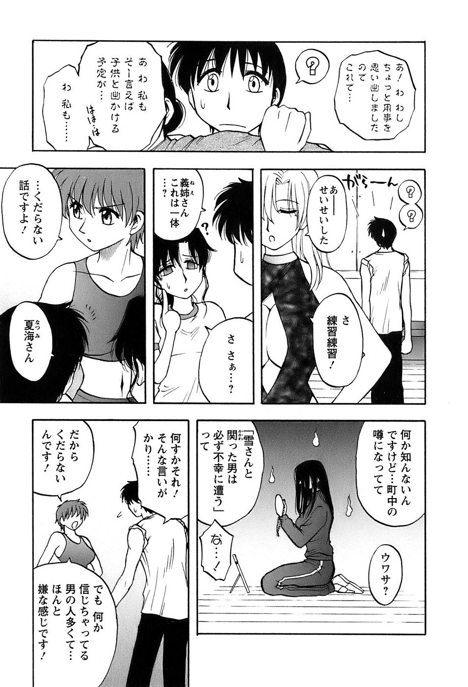 [Maeda Sengoku] Okusan Volley - Madam Volleyball page 66 full